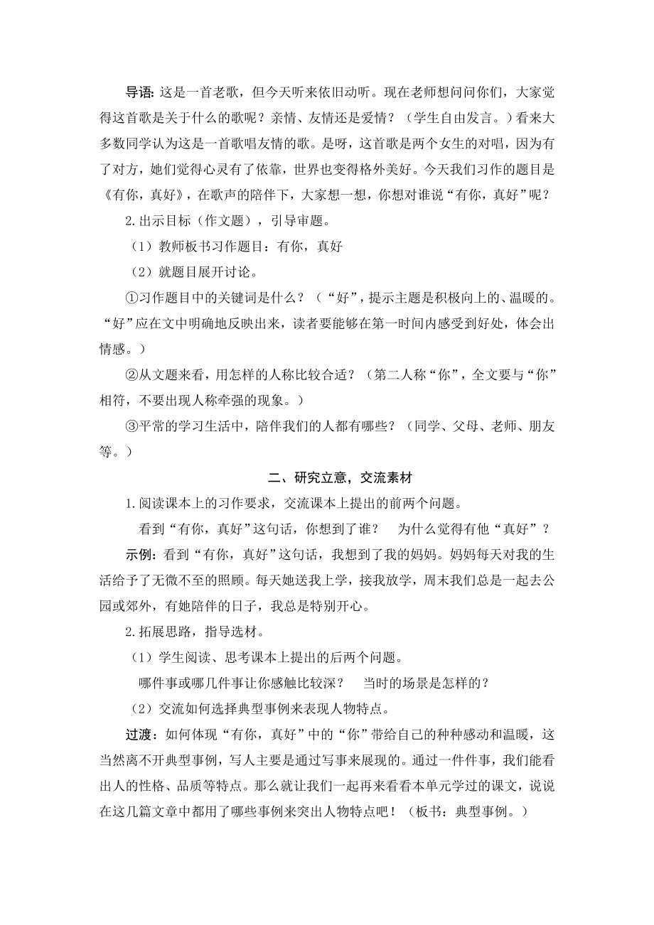 部编统编六上语文第八单元-习作-教案实录公开课教案课件教案课件.doc_第2页