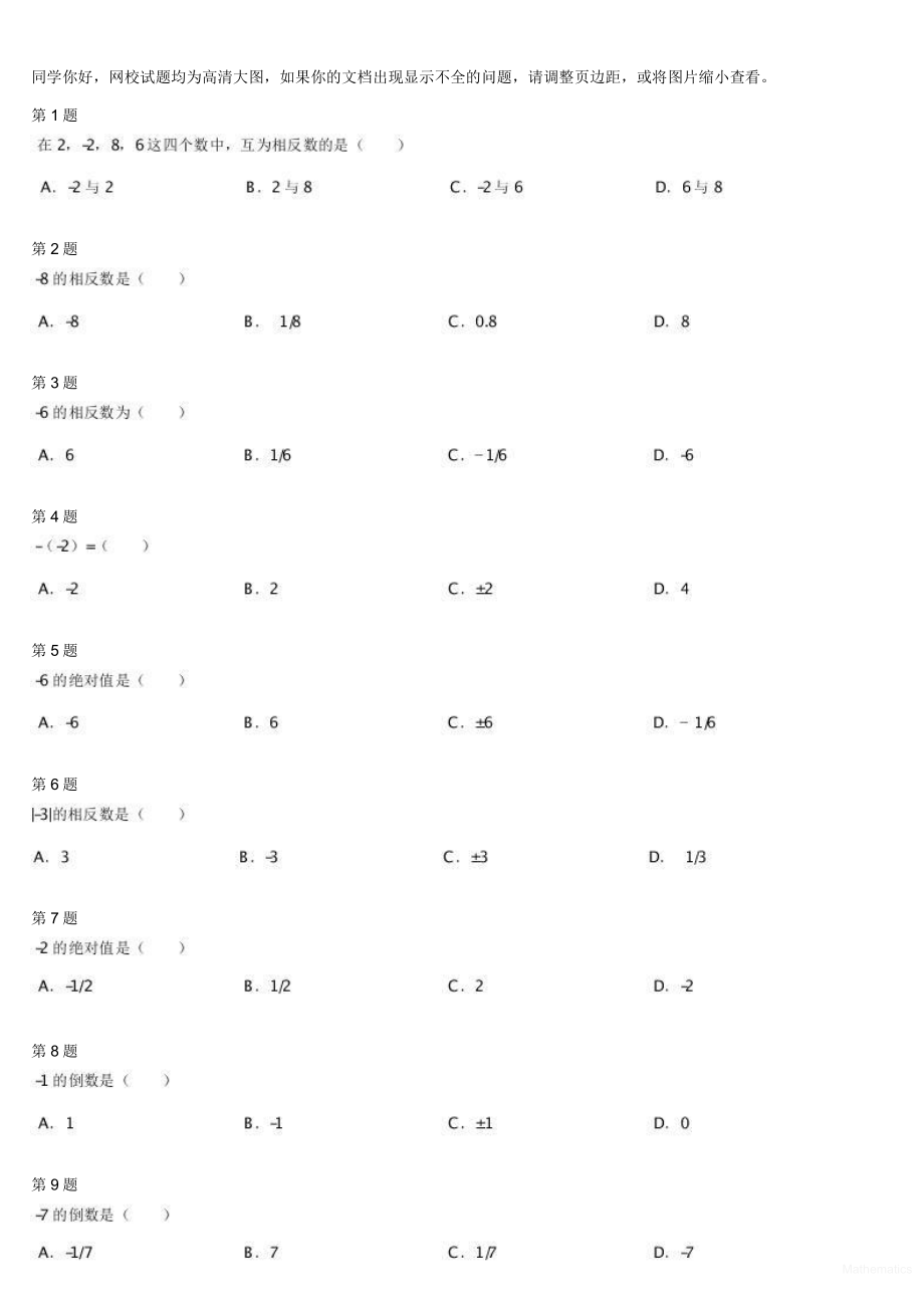 初中数学专题初一课习题练习 初一上学期章节练习 19671_有理数初步（二）.pdf_第1页