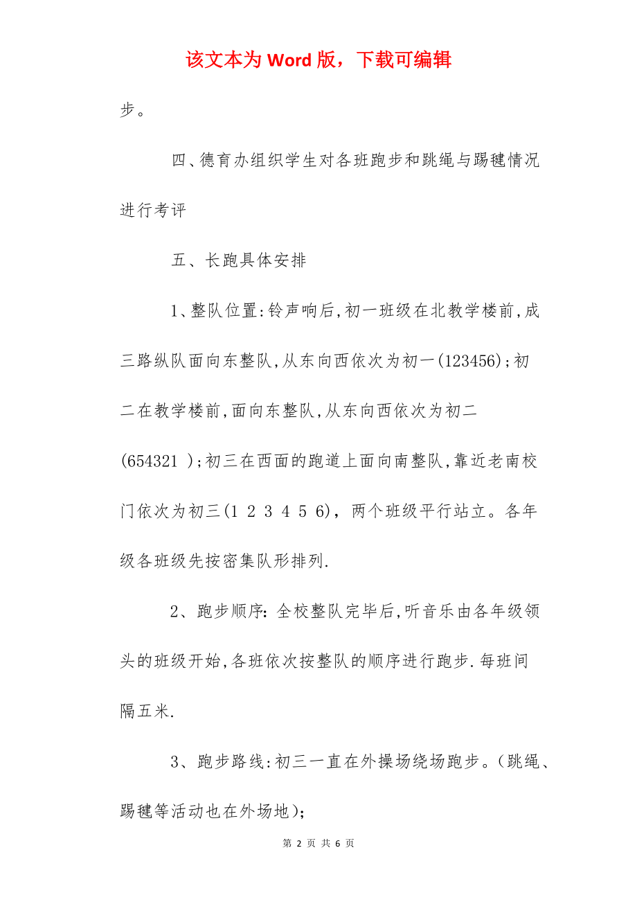 某中学阳光体育活动安排方案.docx_第2页