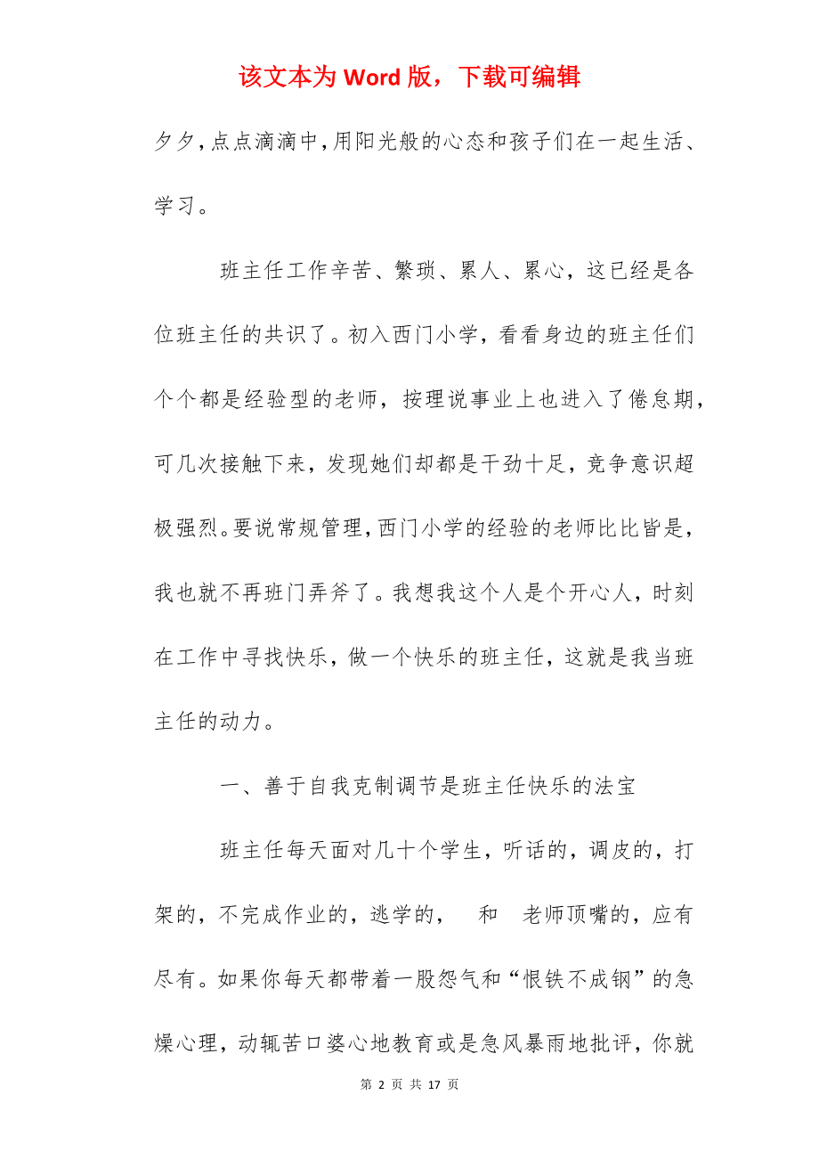 中国梦征文：中国梦阳光梦快乐梦.docx_第2页