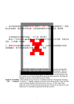 高中英语阅读课公开课教案---一等奖.docx