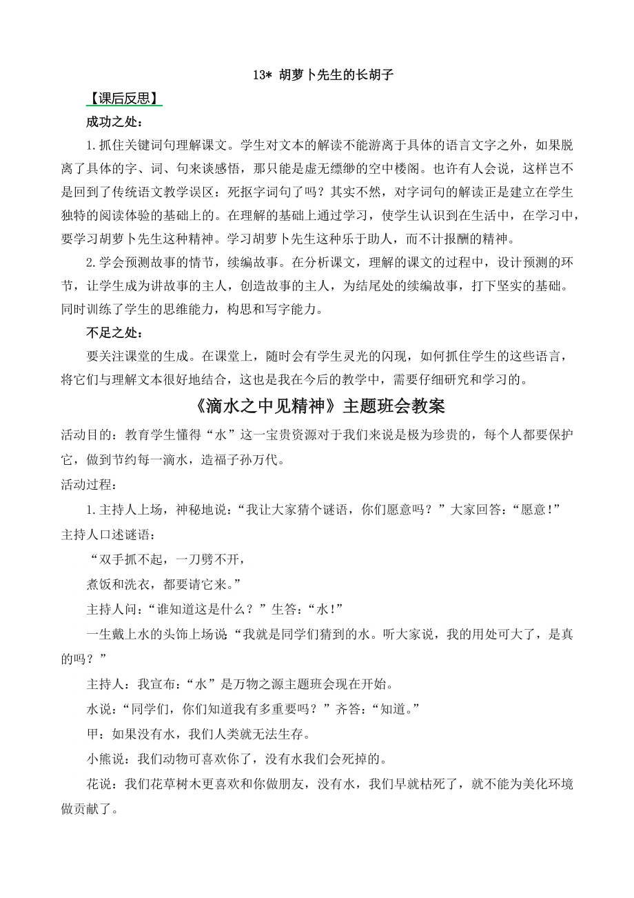 部编统编三上语文13-胡萝卜先生的长胡子-教学反思2课件.docx_第1页