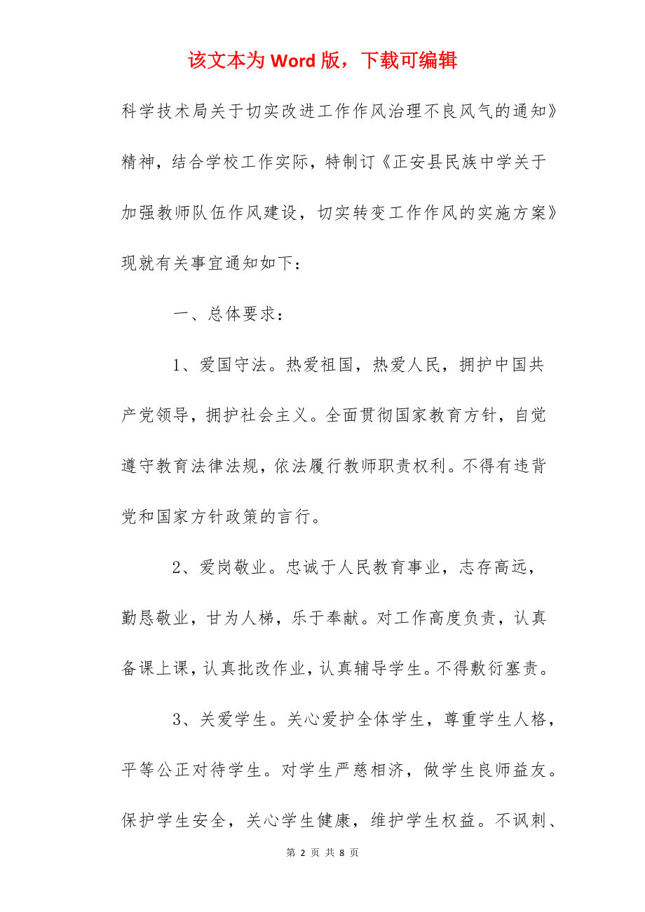 民族中学加强教师队伍作风建设切实转变工作作风实施方案.docx_第2页