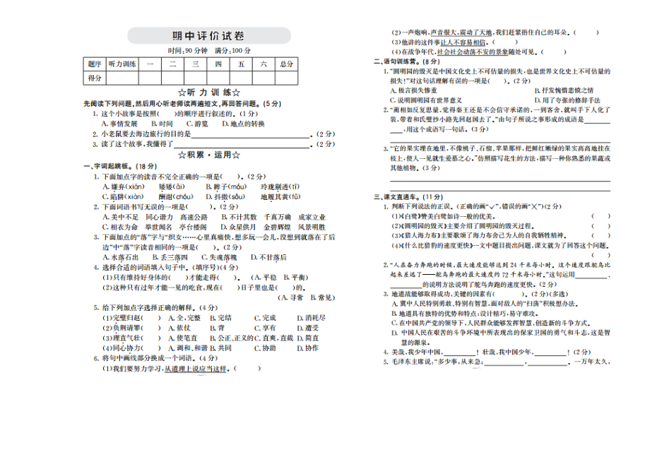 部编统编五上语文期中检测卷公开课教案课件课时作业课时训练.doc_第1页