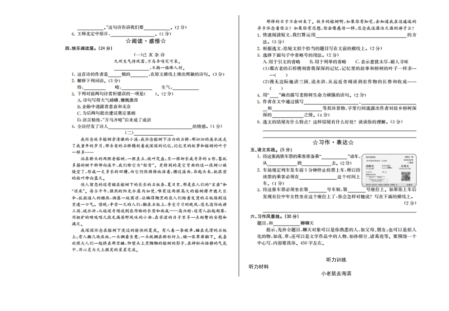 部编统编五上语文期中检测卷公开课教案课件课时作业课时训练.doc_第2页