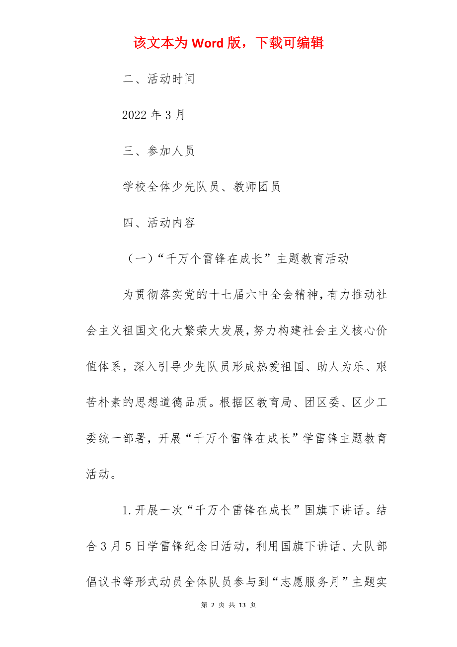 市小学度志愿服务月主题实践暨学雷锋日活动方案.docx_第2页