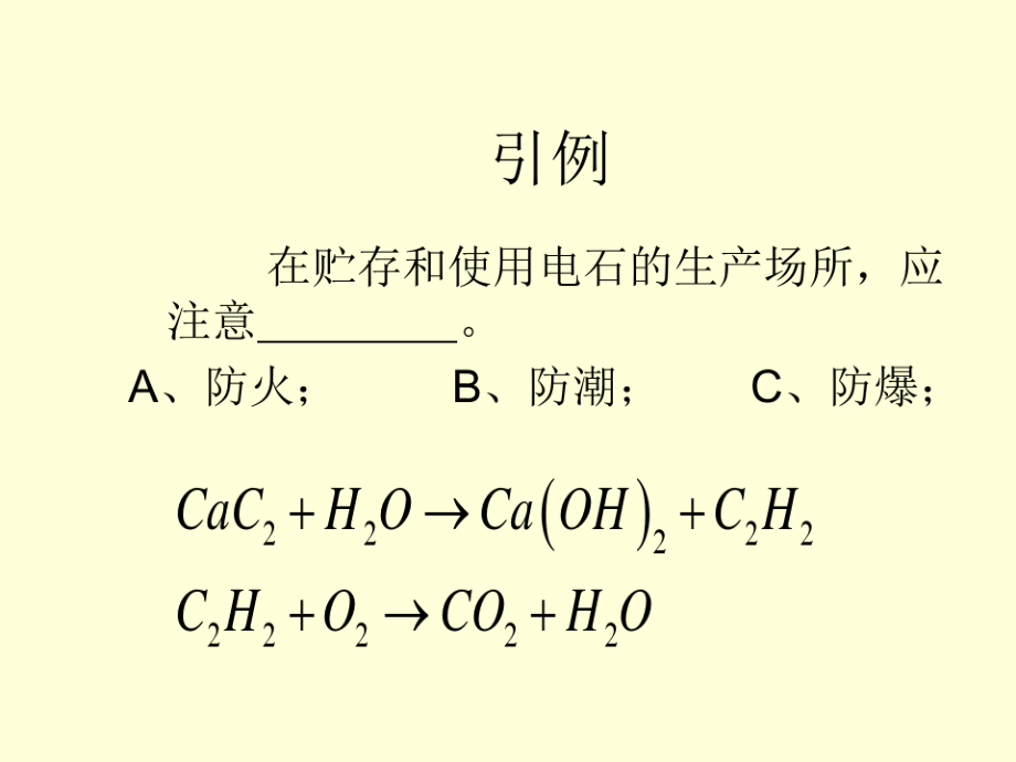 安全生产技术培训课件.pdf_第2页