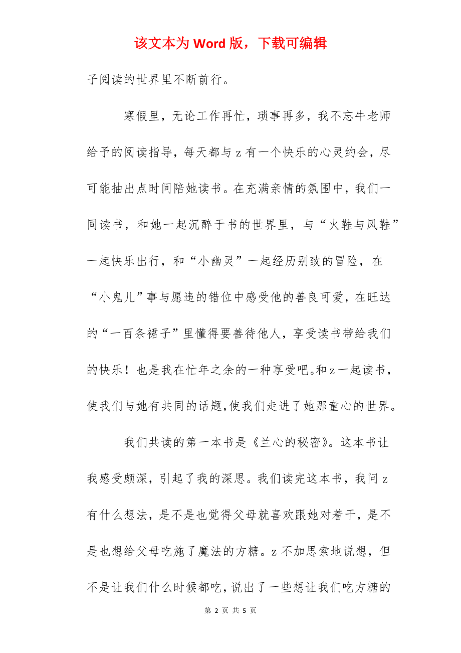 寒假亲子共读体会：在亲子共读的阳光下共同成长.docx_第2页