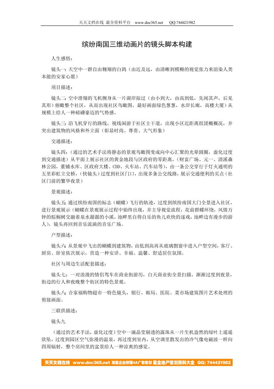 电影项目策划方案分析报告 缤纷南国三维动画片的镜头脚本构建.doc_第1页