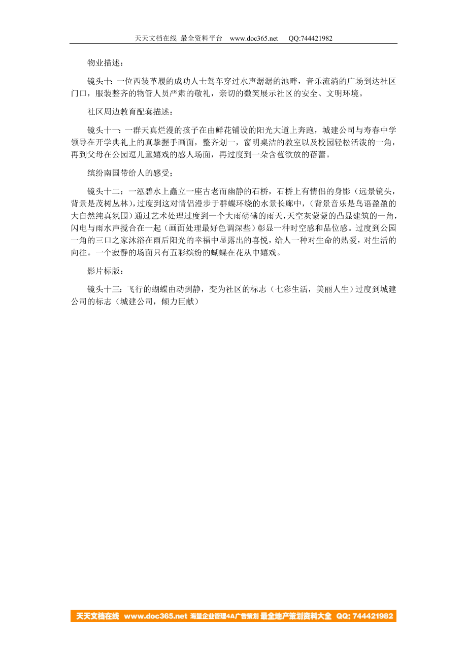 电影项目策划方案分析报告 缤纷南国三维动画片的镜头脚本构建.doc_第2页