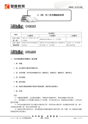 初中数学题库试题考试试卷 5.2.4二多元一次方程组的应用.题库学生版.doc