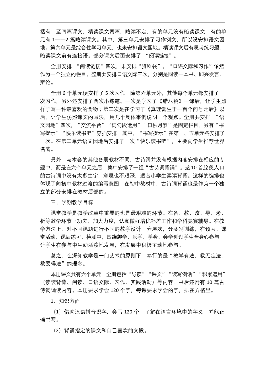 部编版六年级语文下册教学计划.docx_第2页