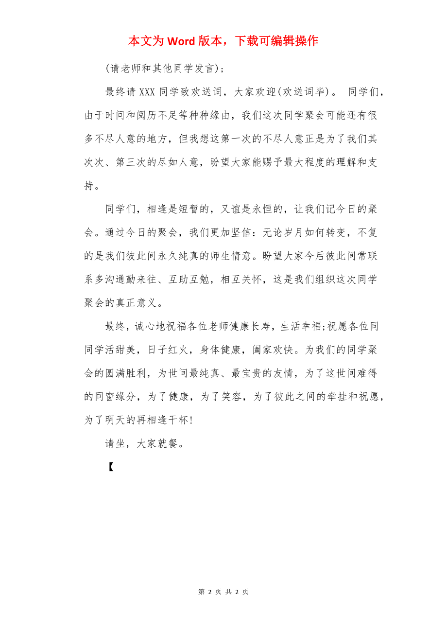 同学欢送会主持词.docx_第2页