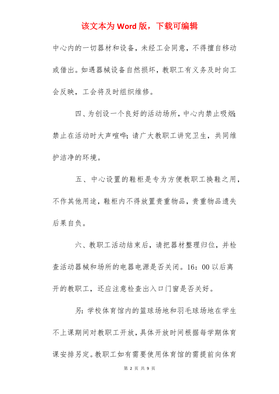 杭瑜学校教工活动中心规章制度.docx_第2页