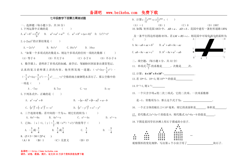 初中数学题库试题考试试卷 第3周考--熊老七年级数学下册北师大版第一章--熊老第三周.doc_第1页