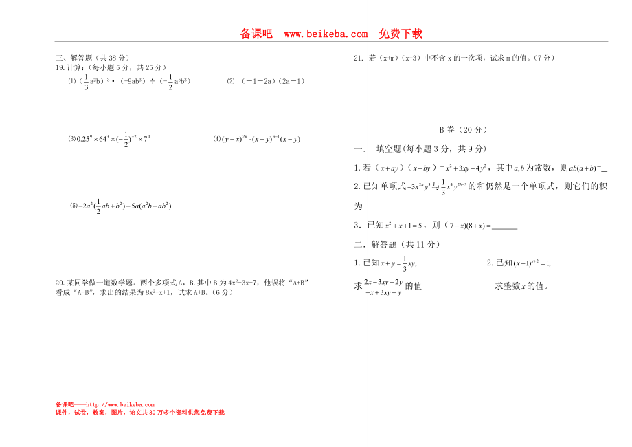 初中数学题库试题考试试卷 第3周考--熊老七年级数学下册北师大版第一章--熊老第三周.doc_第2页