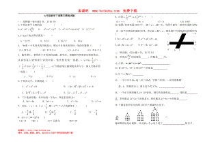 初中数学题库试题考试试卷 第3周考--熊老七年级数学下册北师大版第一章--熊老第三周.doc