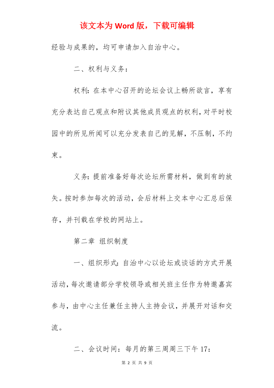 光明小学教师教研自治中心章程.docx_第2页