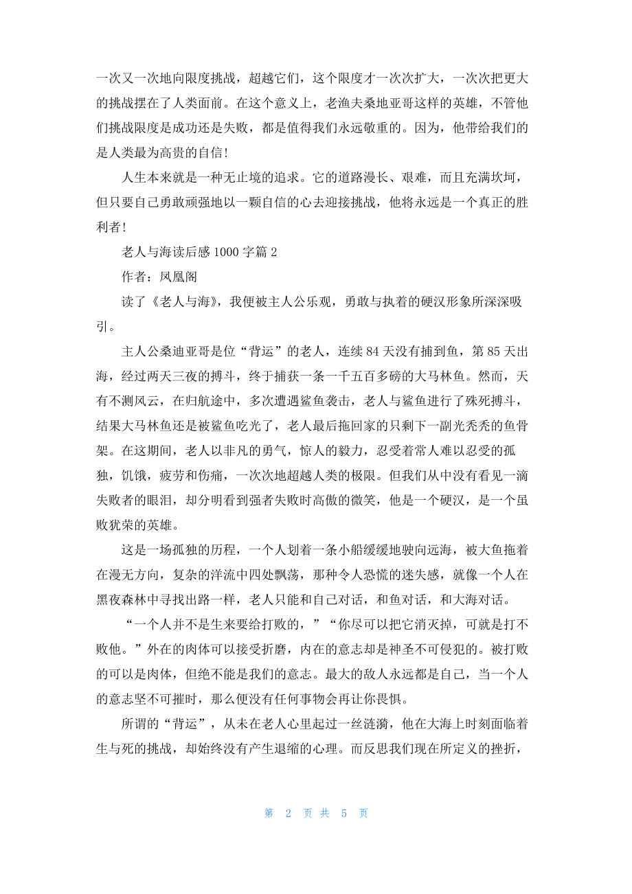 老人与海读后感1000字 《老人与海》读后感1000字左右.pdf_第2页