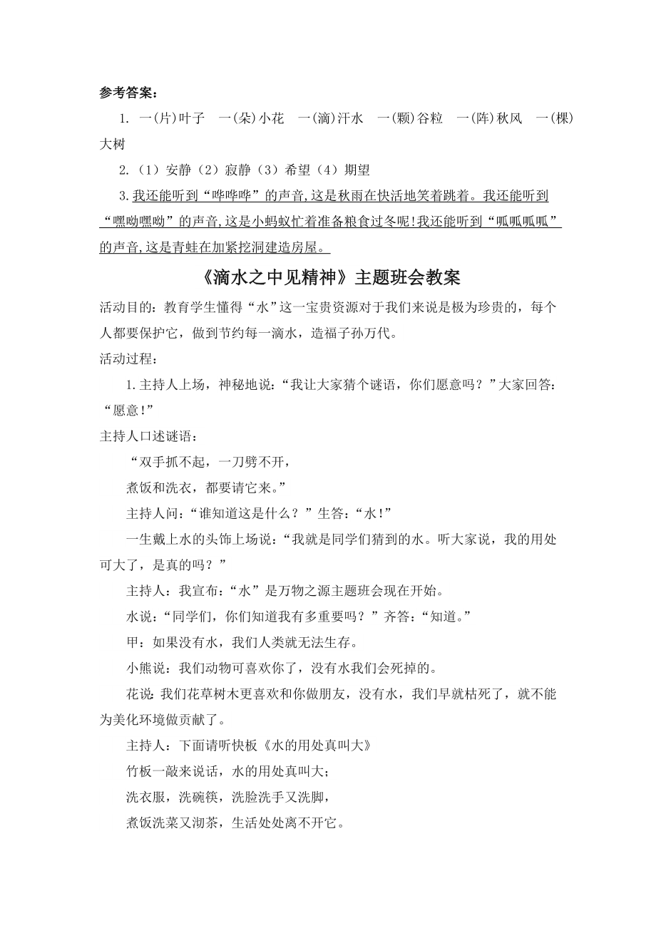 部编统编三上语文7-听听秋的声音课时练课件.doc_第2页