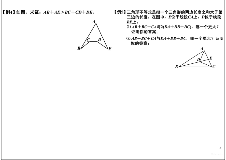 初中数学专题 初一录播课讲义知识梳理下册 06三角形拓展（二）初.pdf_第2页