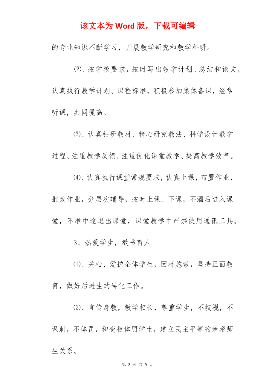 江南小学任课教师职责.docx_第2页