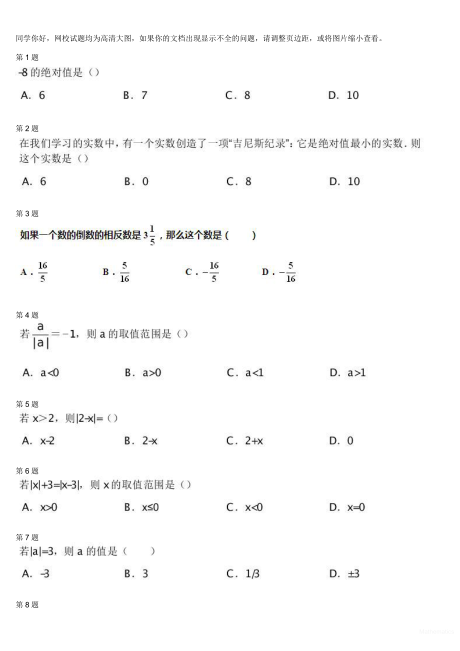 初中数学专题初一课习题练习 初一上学期章节练习 19942_有理数拓展（三）.pdf_第1页