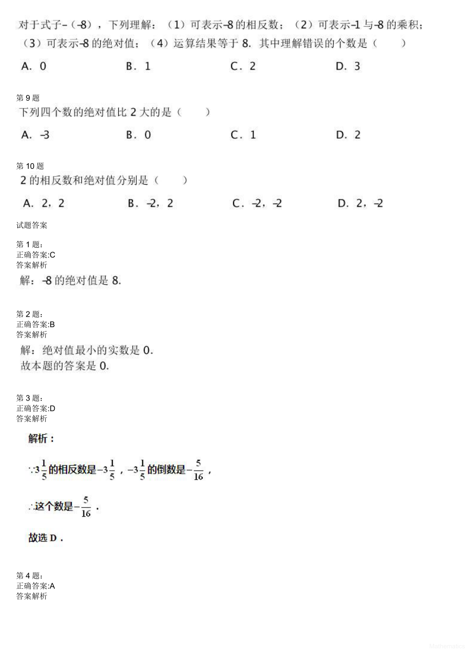 初中数学专题初一课习题练习 初一上学期章节练习 19942_有理数拓展（三）.pdf_第2页