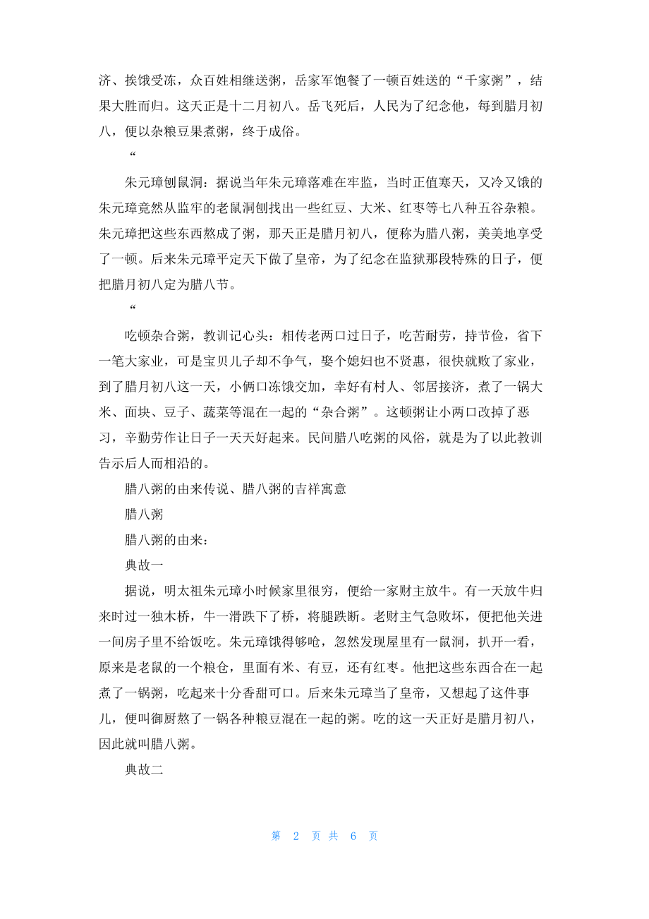 腊八粥的传说的寓意.pdf_第2页