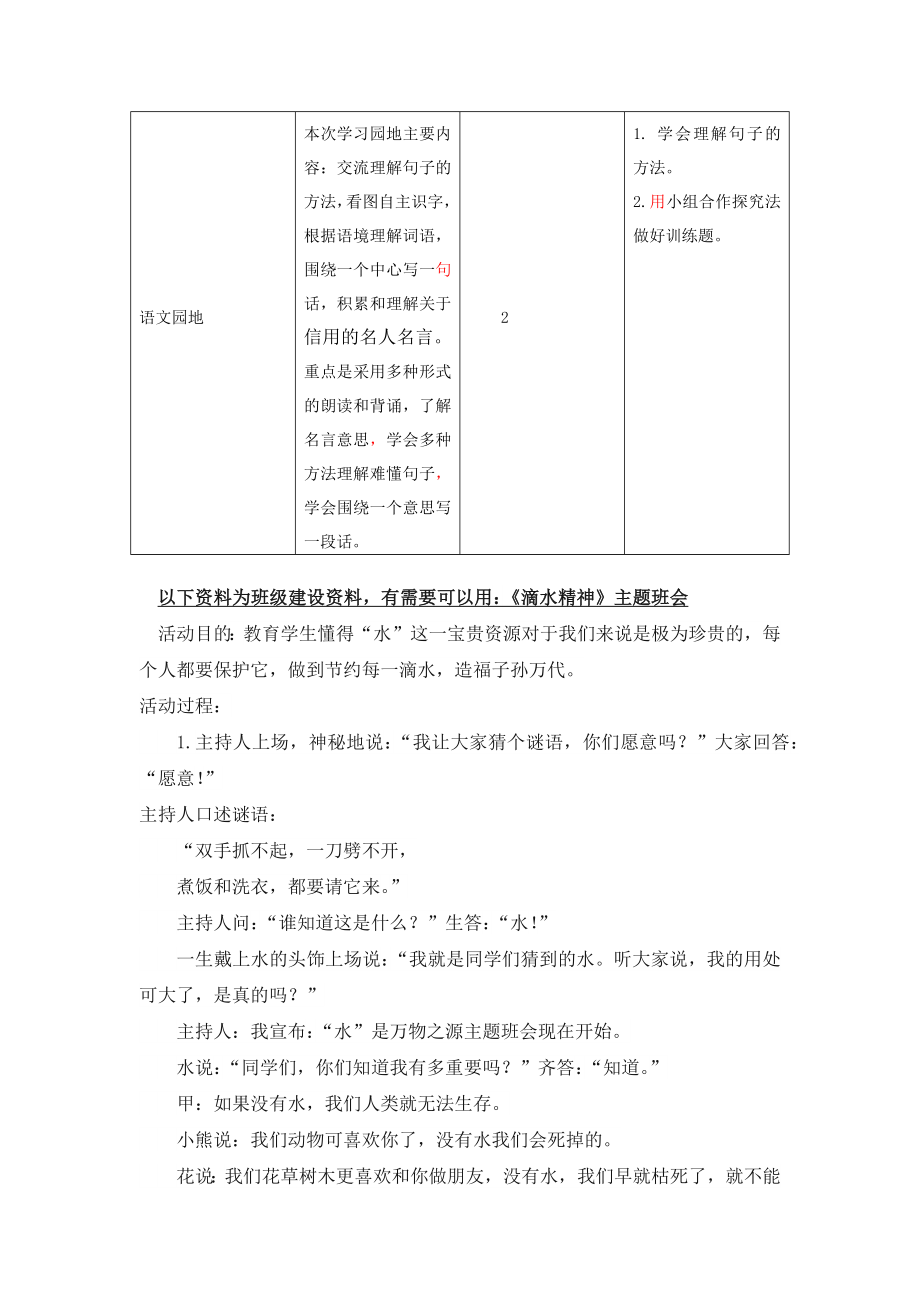 部编统编三下语文三下第六单元教学初探公开课教案课件课时作业课时训练.docx_第2页