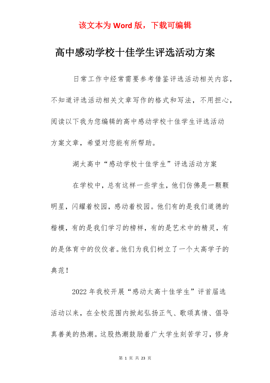 高中感动学校十佳学生评选活动方案.docx_第1页