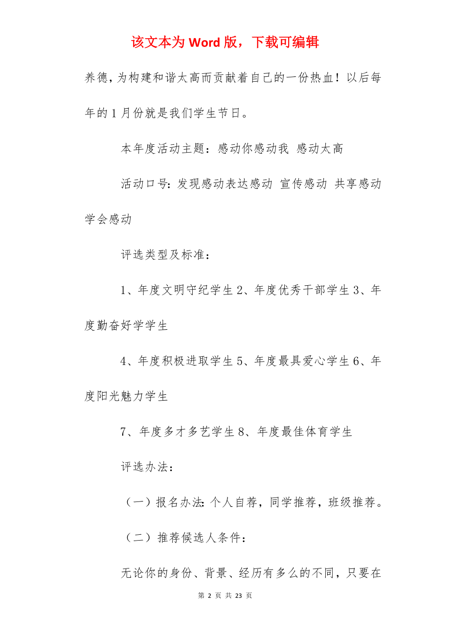 高中感动学校十佳学生评选活动方案.docx_第2页