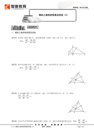 初中数学题库试题考试试卷 12.2.2相似三角形的性质及判定2.题库学生版.doc