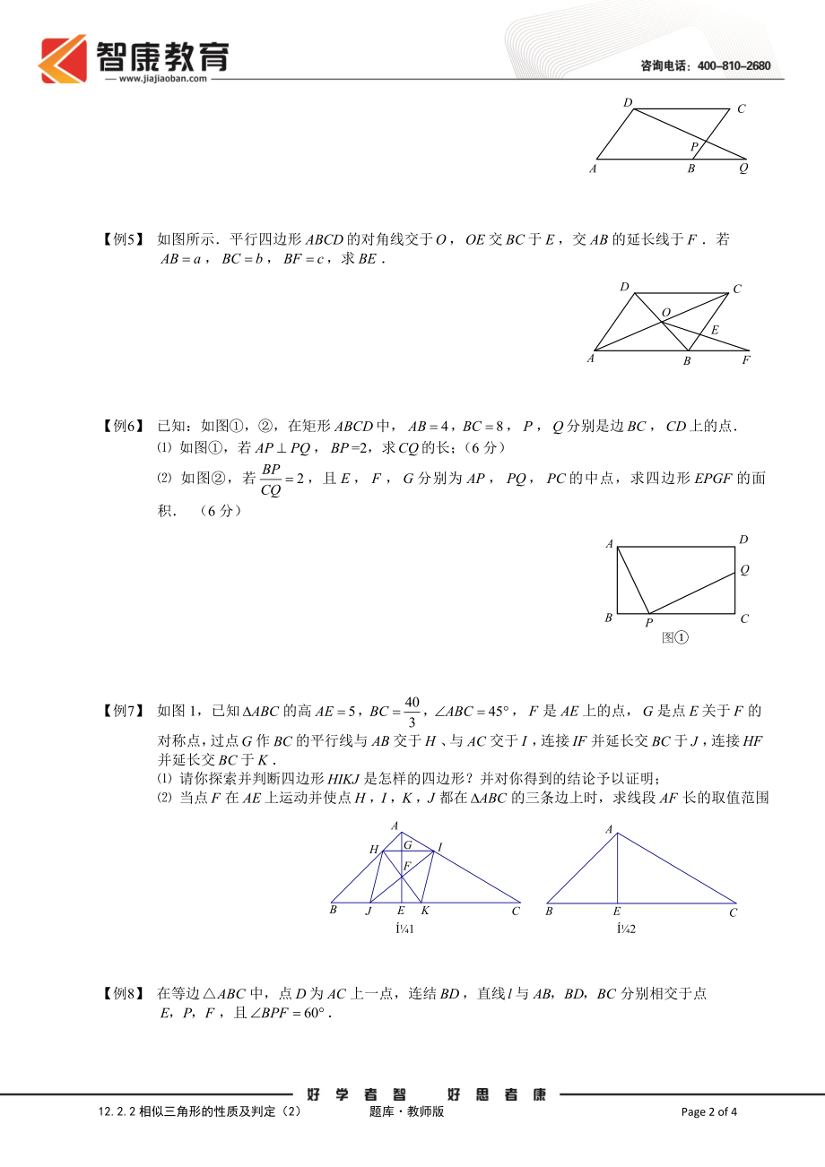 初中数学题库试题考试试卷 12.2.2相似三角形的性质及判定2.题库学生版.doc_第2页