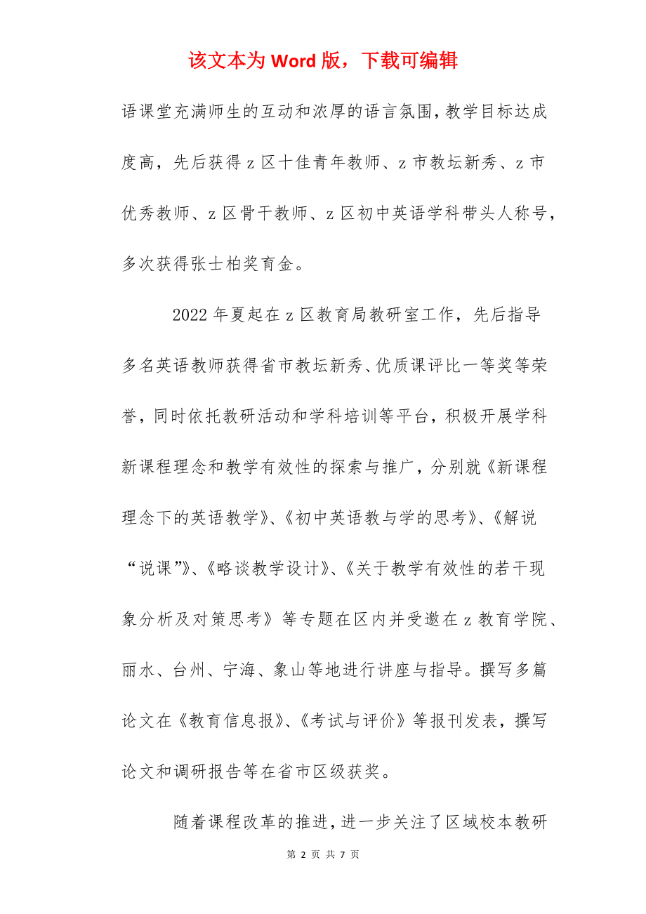 区名教师(教研室主任)先进事迹.docx_第2页