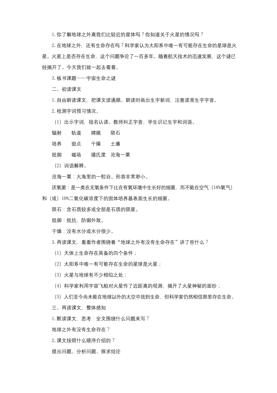 部编版六年级语文上册宇宙生命之谜公开课教案.docx_第2页