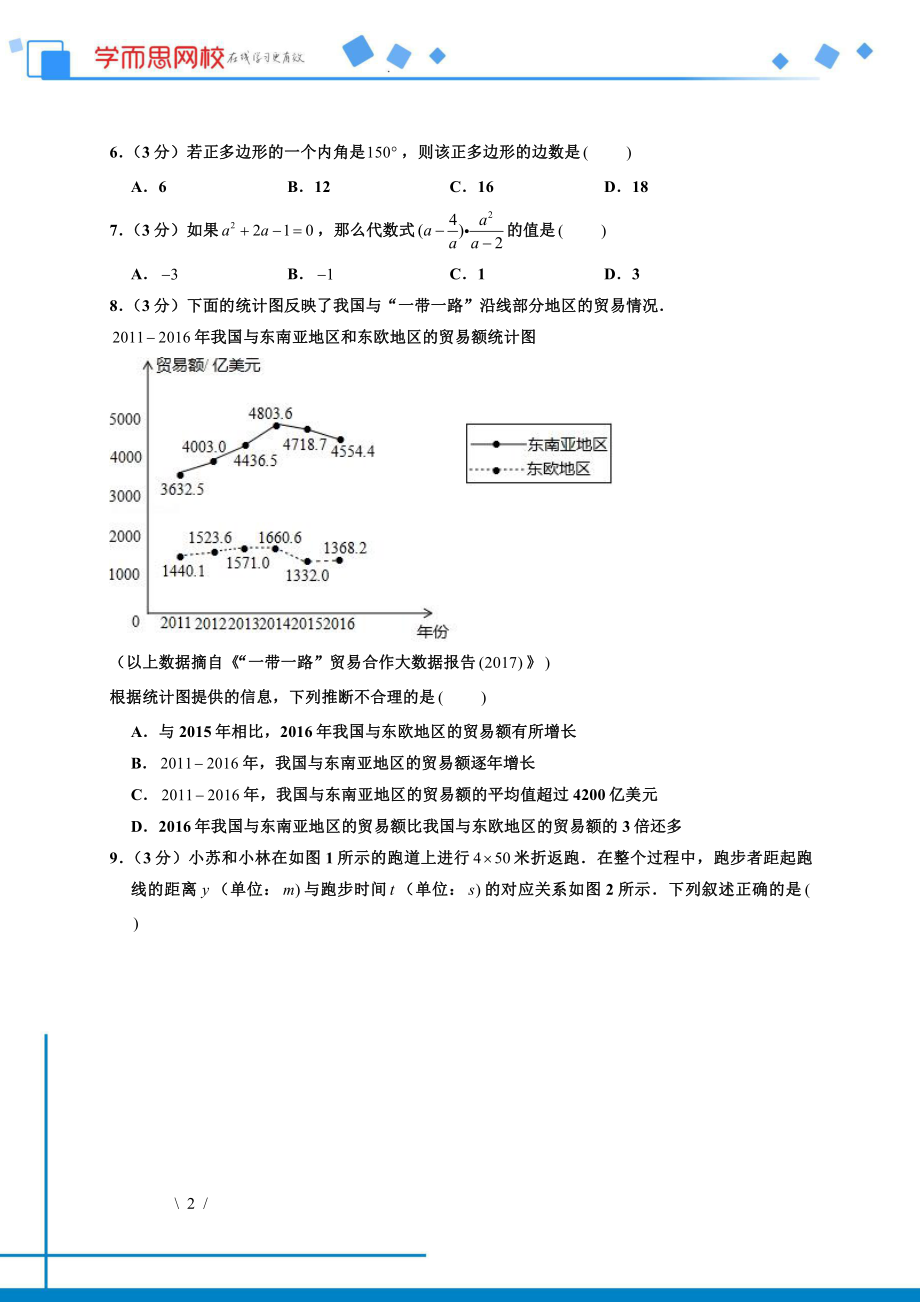 初中数学专题各地模拟试卷中考真题 各地模拟试卷中考真题中考卷 2017年北京市中考数学试卷.pdf_第2页