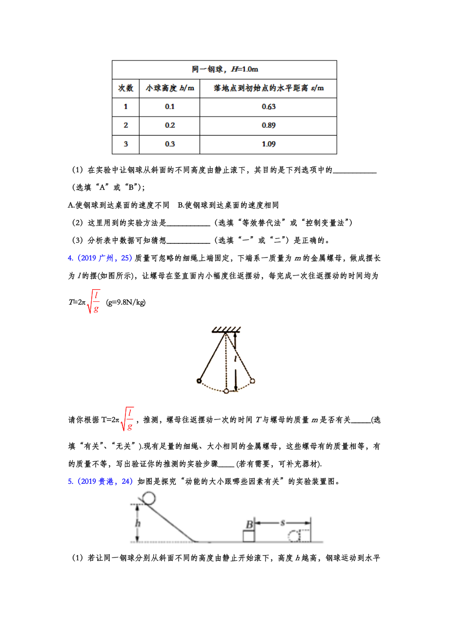 初中数学专题 2019年中考物理真题集锦 专题十三：功与机械能实验（word版含答案）.doc_第2页