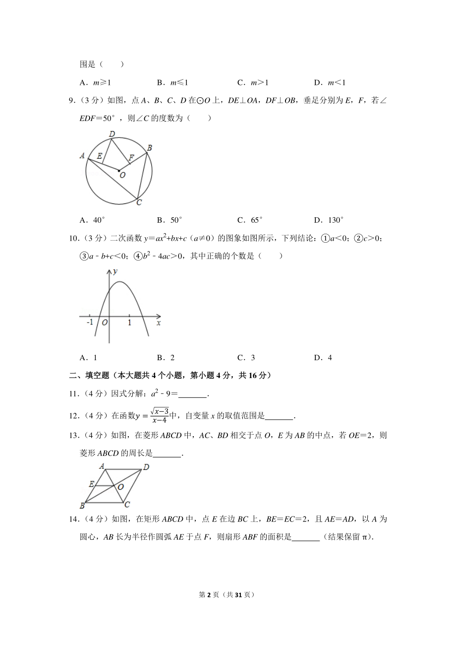 初中数学专题各地模拟试卷中考真题 年四川省成都市成华区中考数学二诊试卷.pdf_第2页