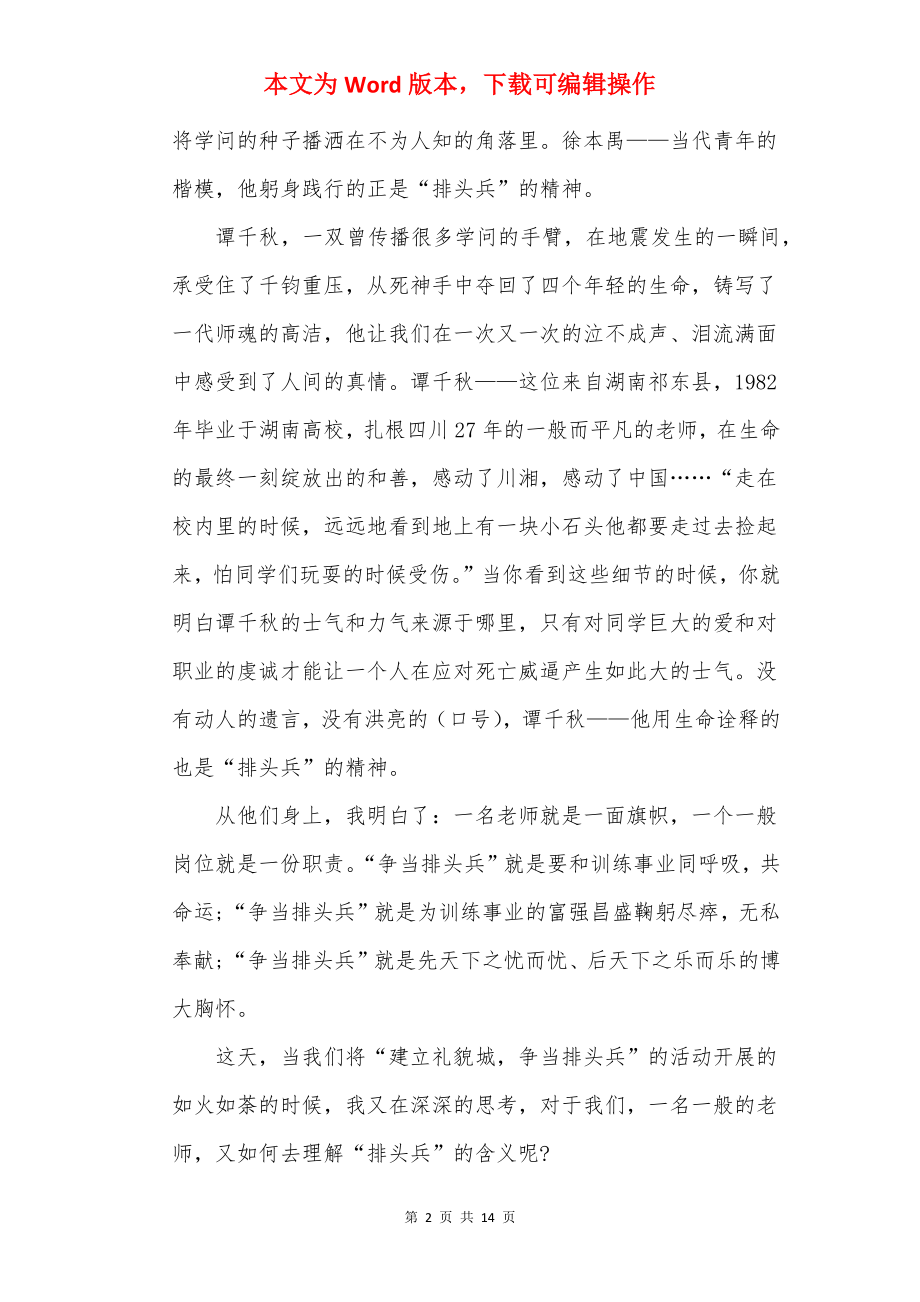 我的师德观演讲稿通用版.docx_第2页