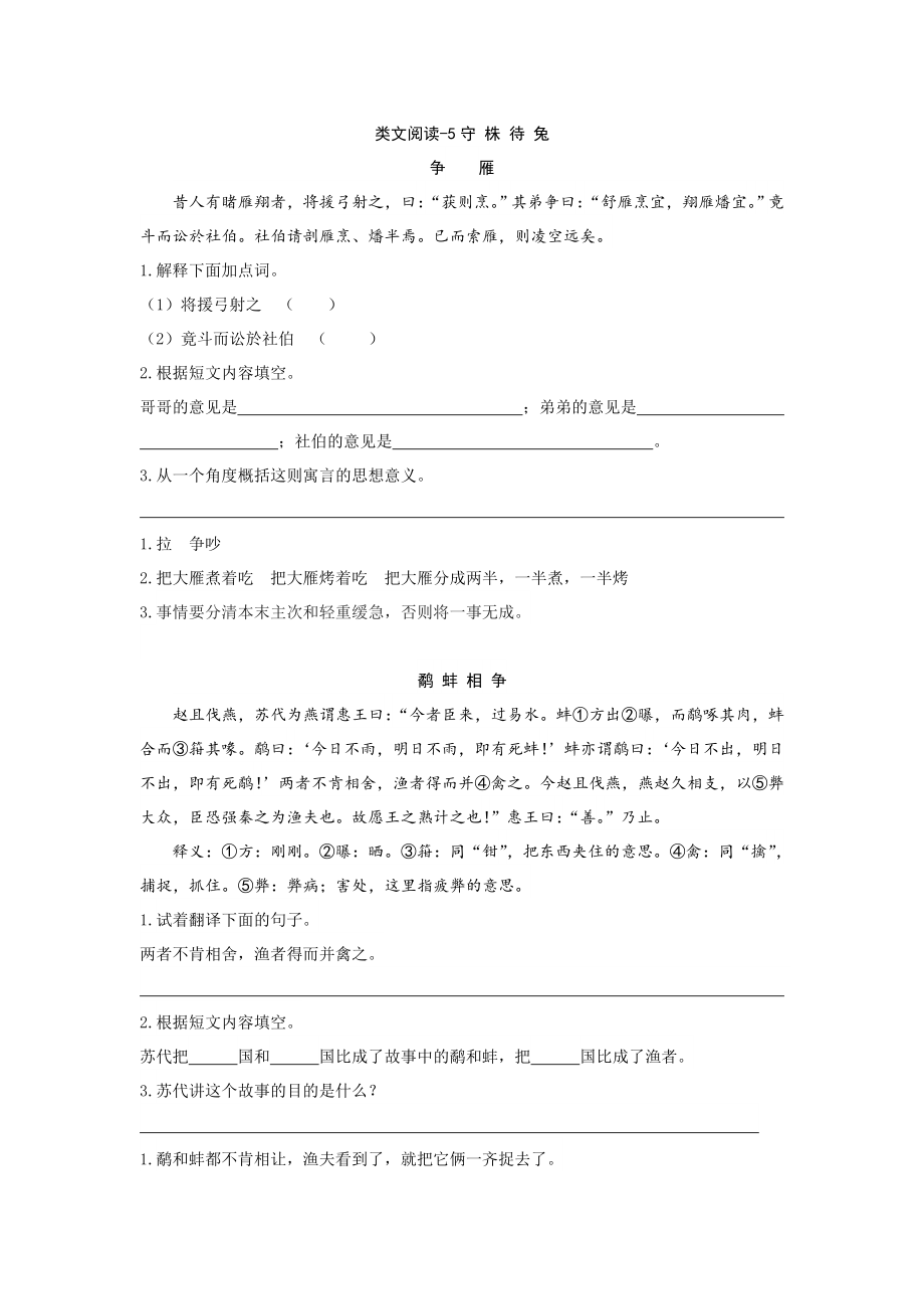 部编统编三下语文类文阅读-5守株待兔公开课教案教学设计课件.doc_第1页