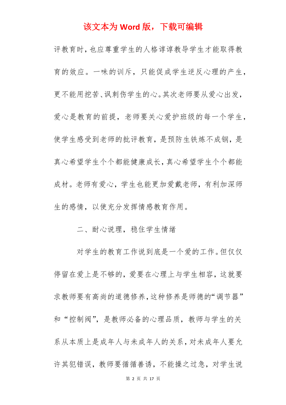 新教师的师德学习心得体会.docx_第2页