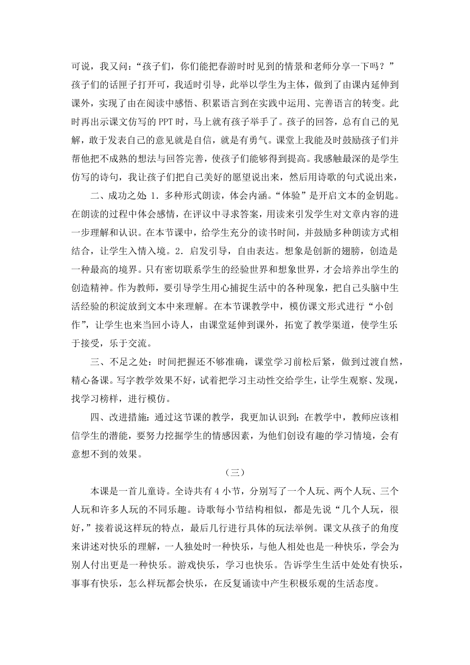 部编统编一下语文7-怎么都快乐-教学反思公开课教案课件.docx_第2页