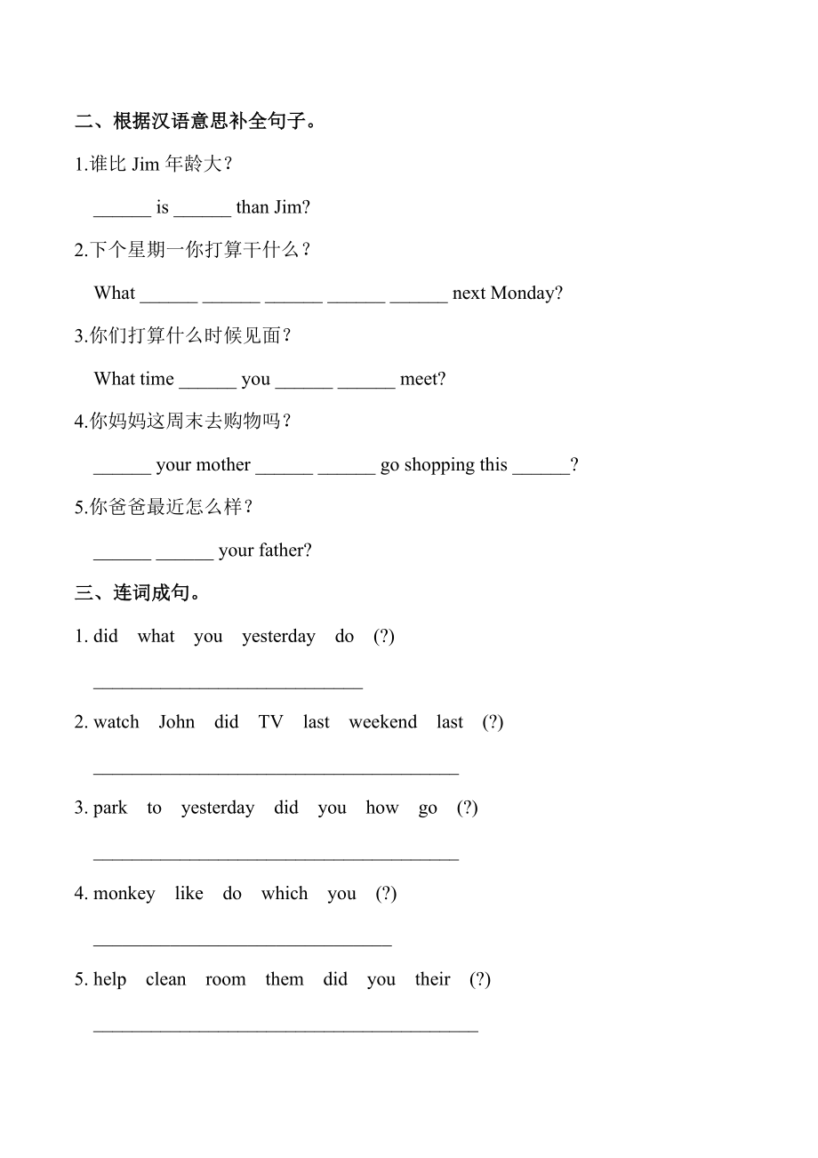 闽教版六下英语疑问句-1公开课教案课件知识点梳理.doc_第2页