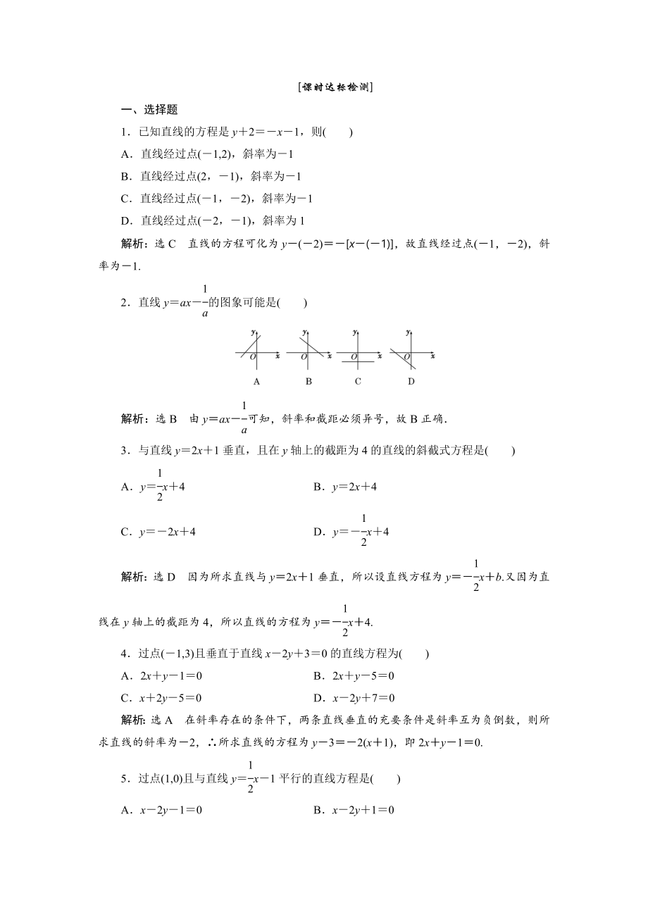 高中数学必修二第1部分---第三章---3.2---3.2.1---课时达标检测公开课教案课件教案课.doc_第1页