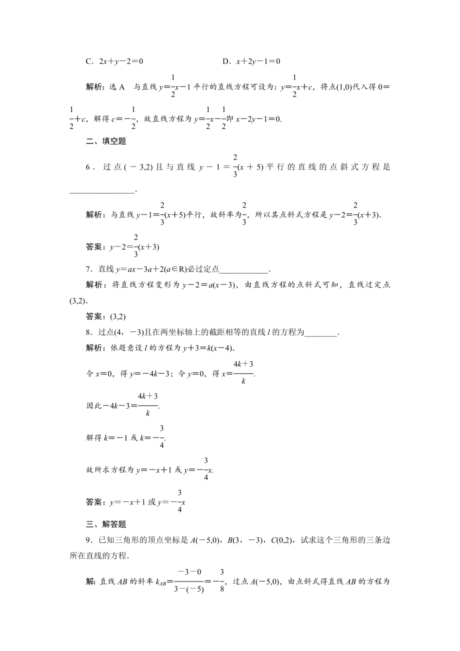 高中数学必修二第1部分---第三章---3.2---3.2.1---课时达标检测公开课教案课件教案课.doc_第2页