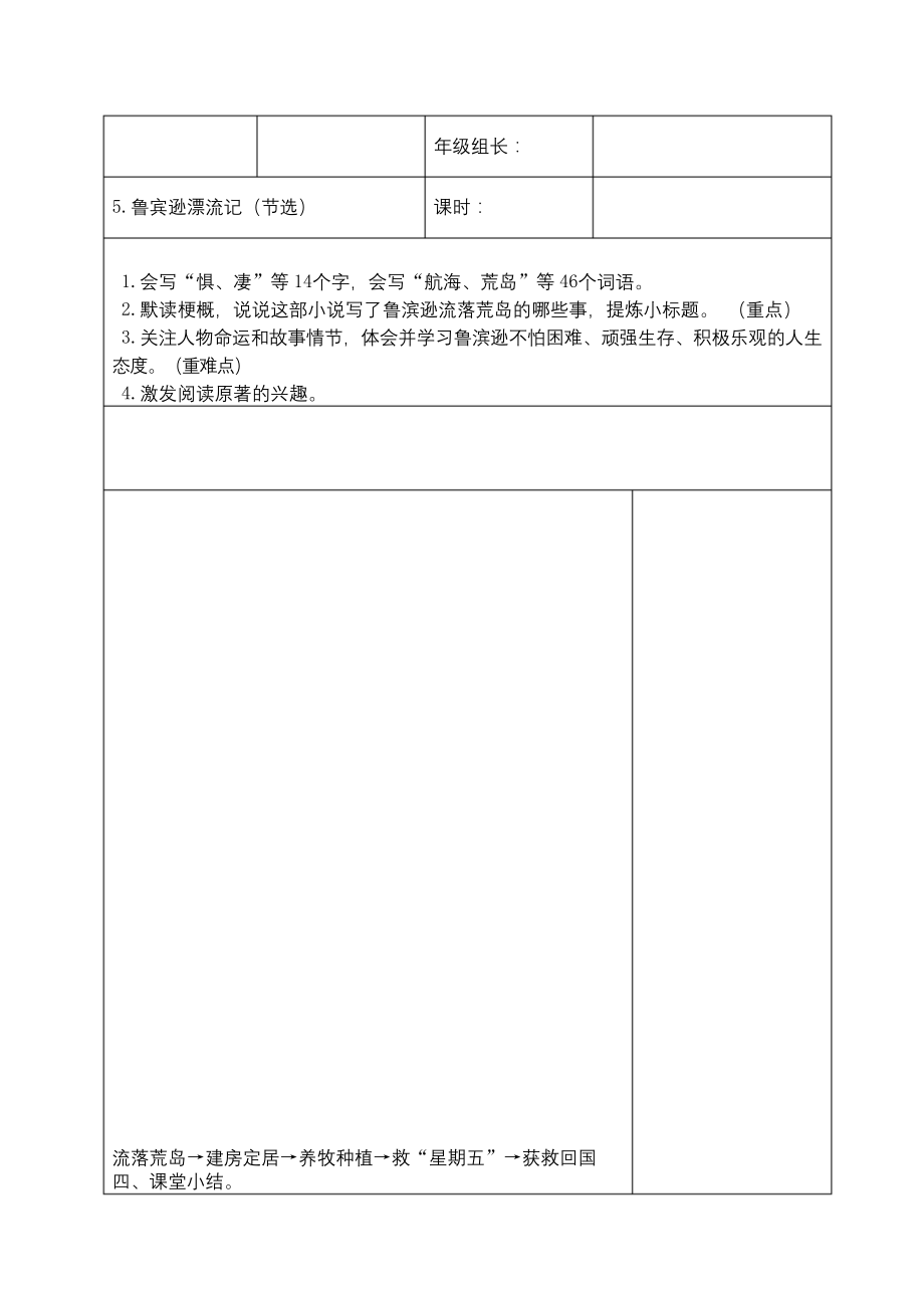 部编版语文六年级下册第二单元教案.docx_第1页