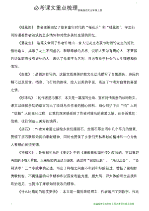 部编版语文五年级上册必考课文重点梳理.docx