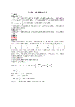 高中数学必修一高中数学必修公开课教案--函数模型的应用举例-第二课时公开课教案课件课时训练练习教案课.doc