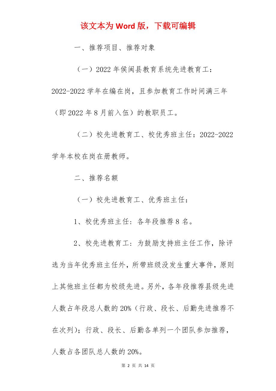 闽侯县实验中学开展评先方案.docx_第2页